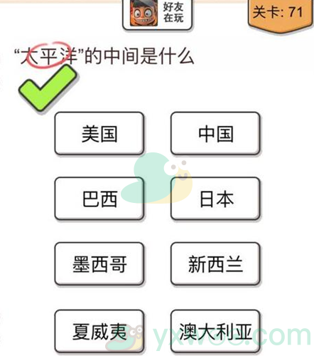 《我不是猪头》第71关通关攻略详解