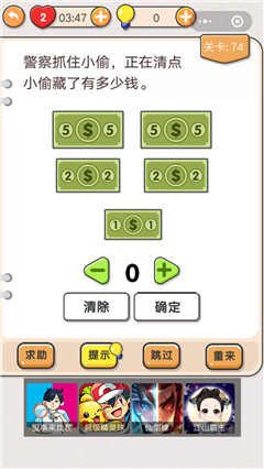 《我不是猪头》第74关通关攻略详解