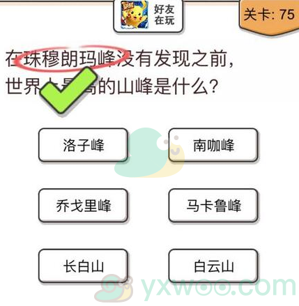 《我不是猪头》第75关通关攻略详解