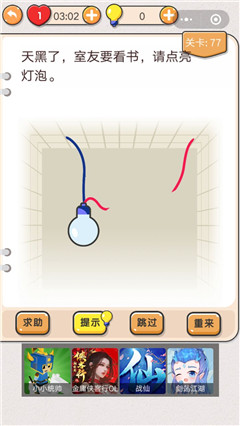 《我不是猪头》第77关通关攻略详解