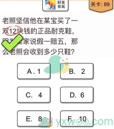 《我不是猪头》第89关通关攻略详解