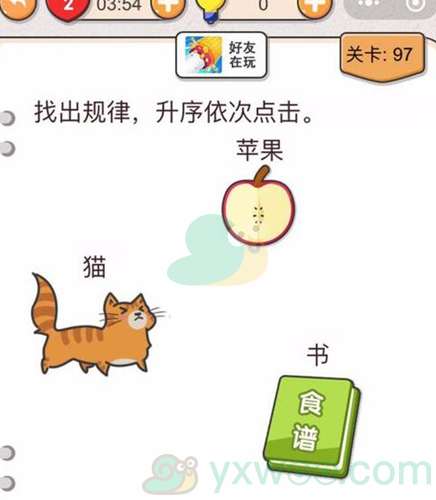 《我不是猪头》第97关通关攻略详解