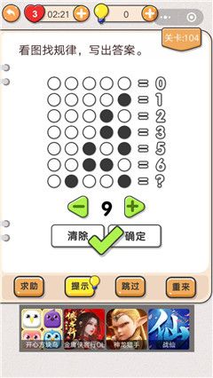 《我不是猪头》第104关通关攻略详解