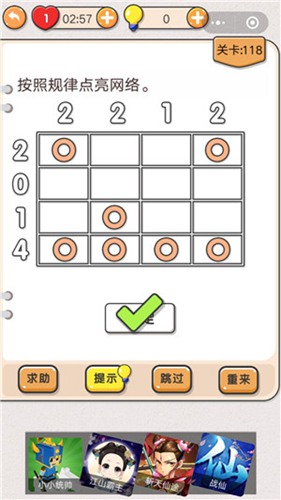 《我不是猪头》第118关通关攻略详解