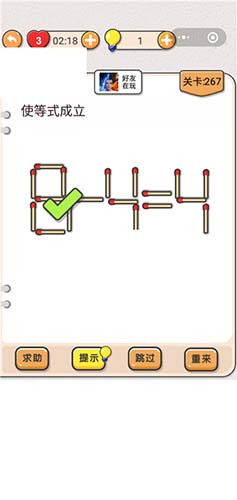 《我不是猪头》第267关通关攻略详解