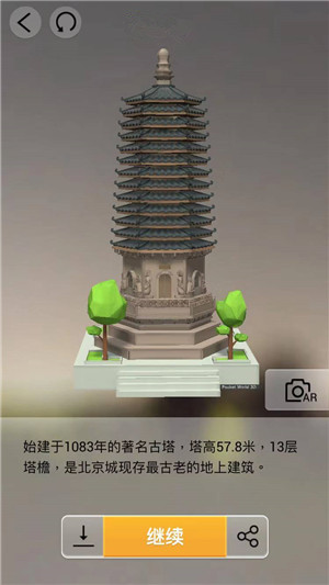 《我爱拼模型》中国北京天宁寺搭建攻略