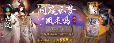 《神都夜行录》2020年520活动介绍