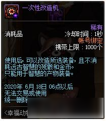 《DNF手游》一次性改造机获得方法