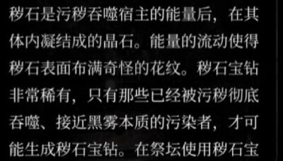 《帕斯卡契约》秽石宝钻获得位置介绍