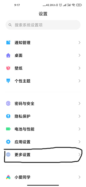 《MIUI12》小白条关闭方法