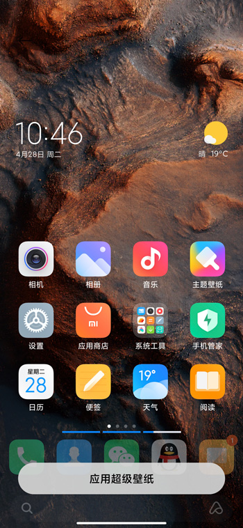 《MIUI12》超级壁纸设置方法