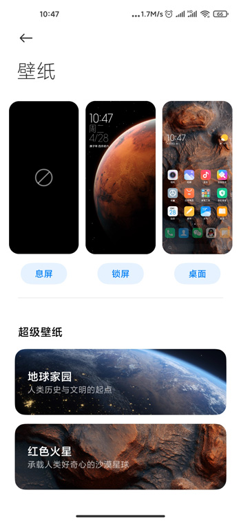 《MIUI12》超级壁纸设置方法