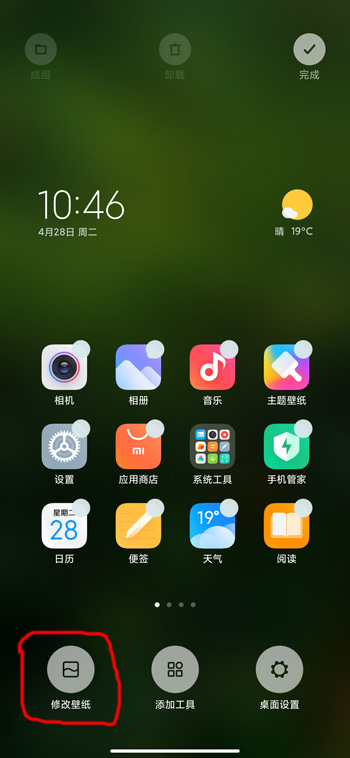 《MIUI12》超级壁纸设置方法