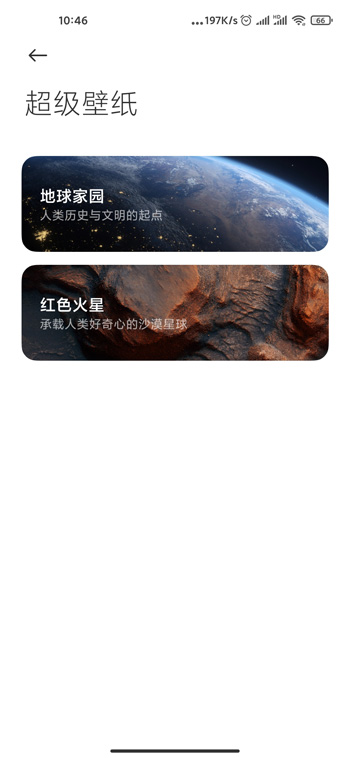 《MIUI12》超级壁纸设置方法