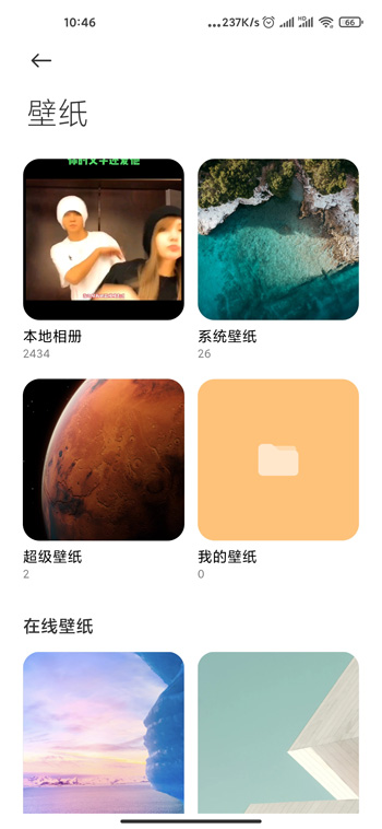 《MIUI12》超级壁纸设置方法