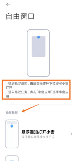 《MIUI12》自由窗口设置方法