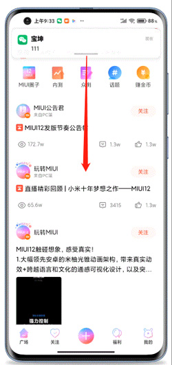 《MIUI12》自由窗口设置方法