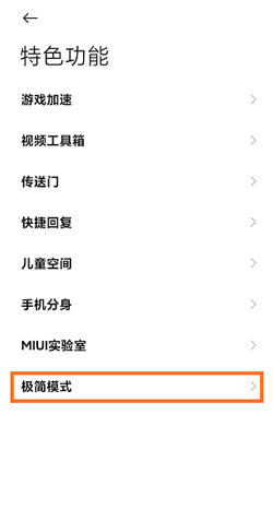 《MIUI12》极简模式设置方法