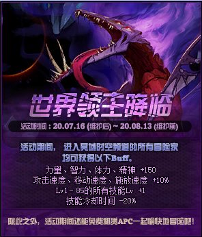 《DNF》御魔值恢复时间介绍