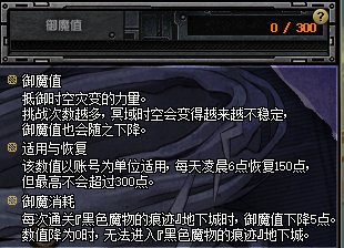 《DNF》御魔值恢复时间介绍