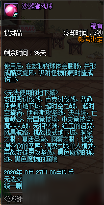 《DNF》沙滩旋风球属性介绍