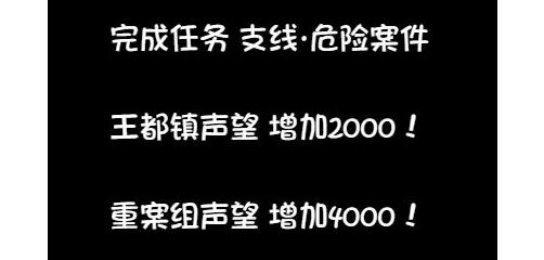 《大千世界》危险案件任务攻略