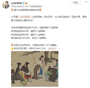 《江南百景图》金画轴获得方介绍