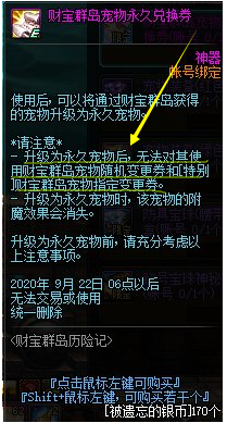 《DNF》财宝群岛宠物升级年套宠物方法