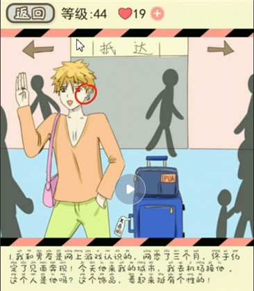 《情侣的秘密》第44关见光死通关攻略