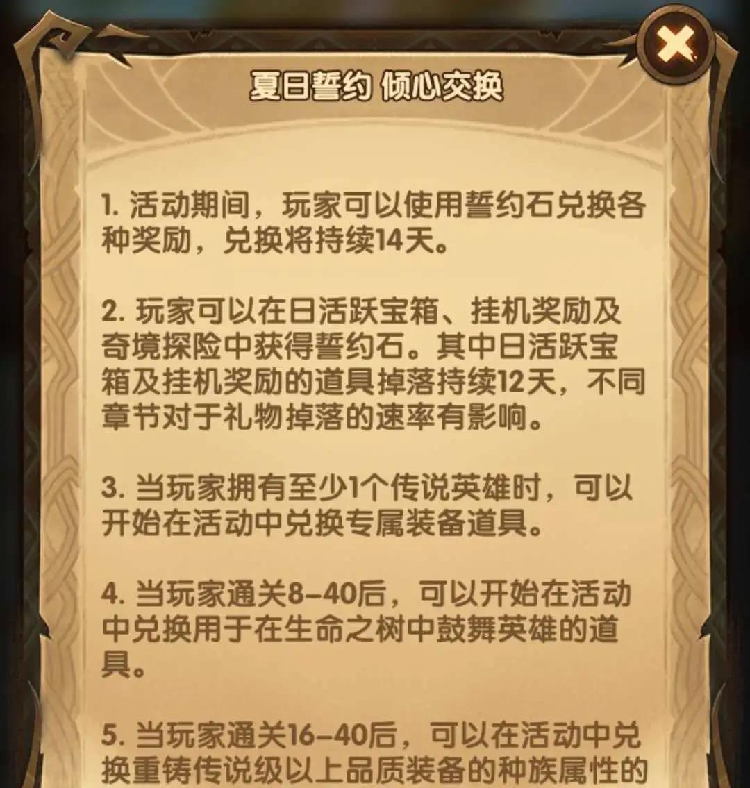 《剑与远征》夏日誓约活动攻略