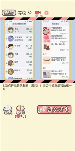 《情侣的秘密》第69关八千步之遥通关攻略