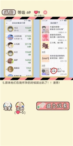 《情侣的秘密》第69关八千步之遥通关攻略