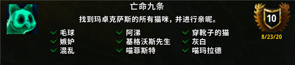 《魔兽世界》9.0亡命九条成就任务攻略