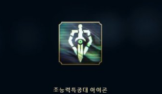 《LOL》灵能特工隐藏任务攻略