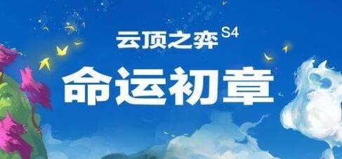 《云顶之弈》星之碎片获得方法介绍