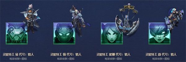 《LOL》灵能币兑换奖励一览