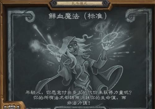 《炉石传说》鲜血魔法高胜率卡组推荐