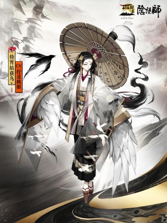 《阴阳师》4周年新式神sp待宵姑获鸟介绍