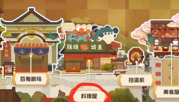 《阴阳师：妖怪屋》新手攻略大全