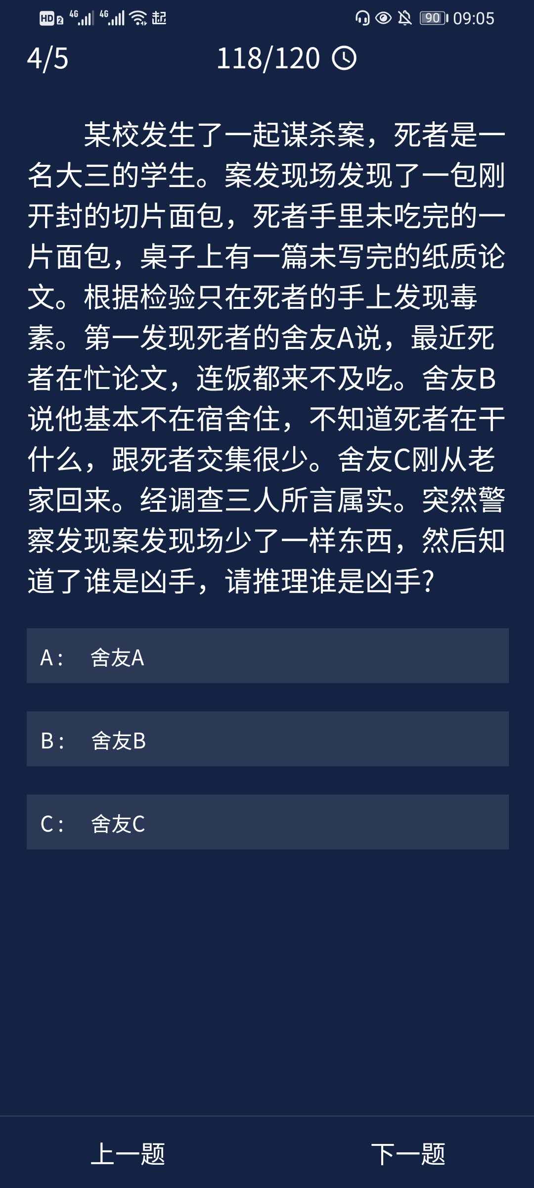 《crimaster犯罪大师》9月18日每日任务答案一览