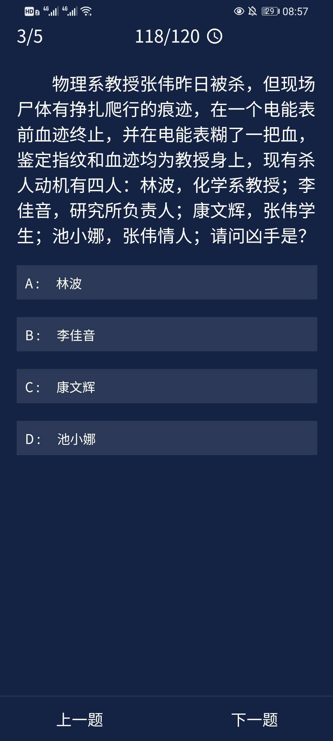 《crimaster犯罪大师》9月23日每日任务答案一览