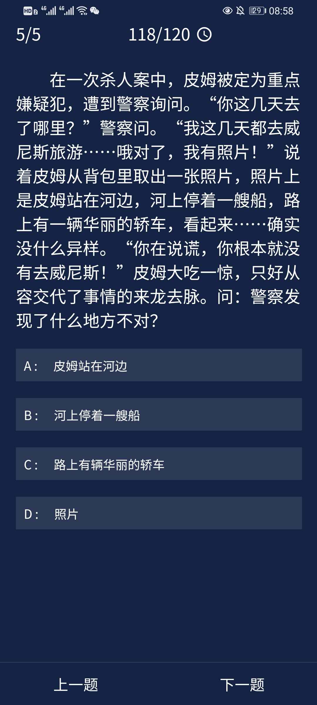 《crimaster犯罪大师》9月23日每日任务答案一览