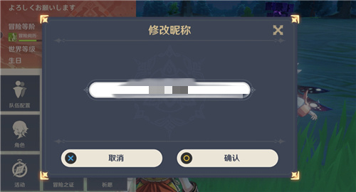 《原神》角色名字修改方法