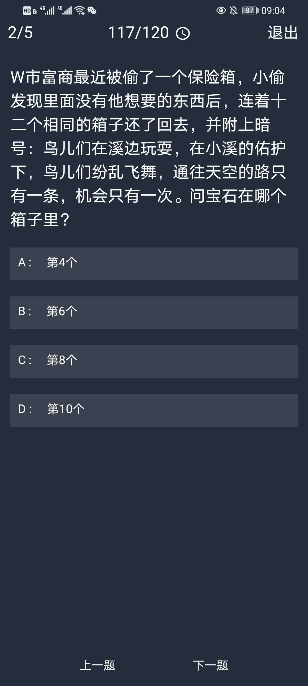 《crimaster犯罪大师》10月13日每日任务答案一览