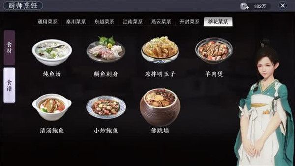 《天刀手游》菜谱制作材料及效果大全