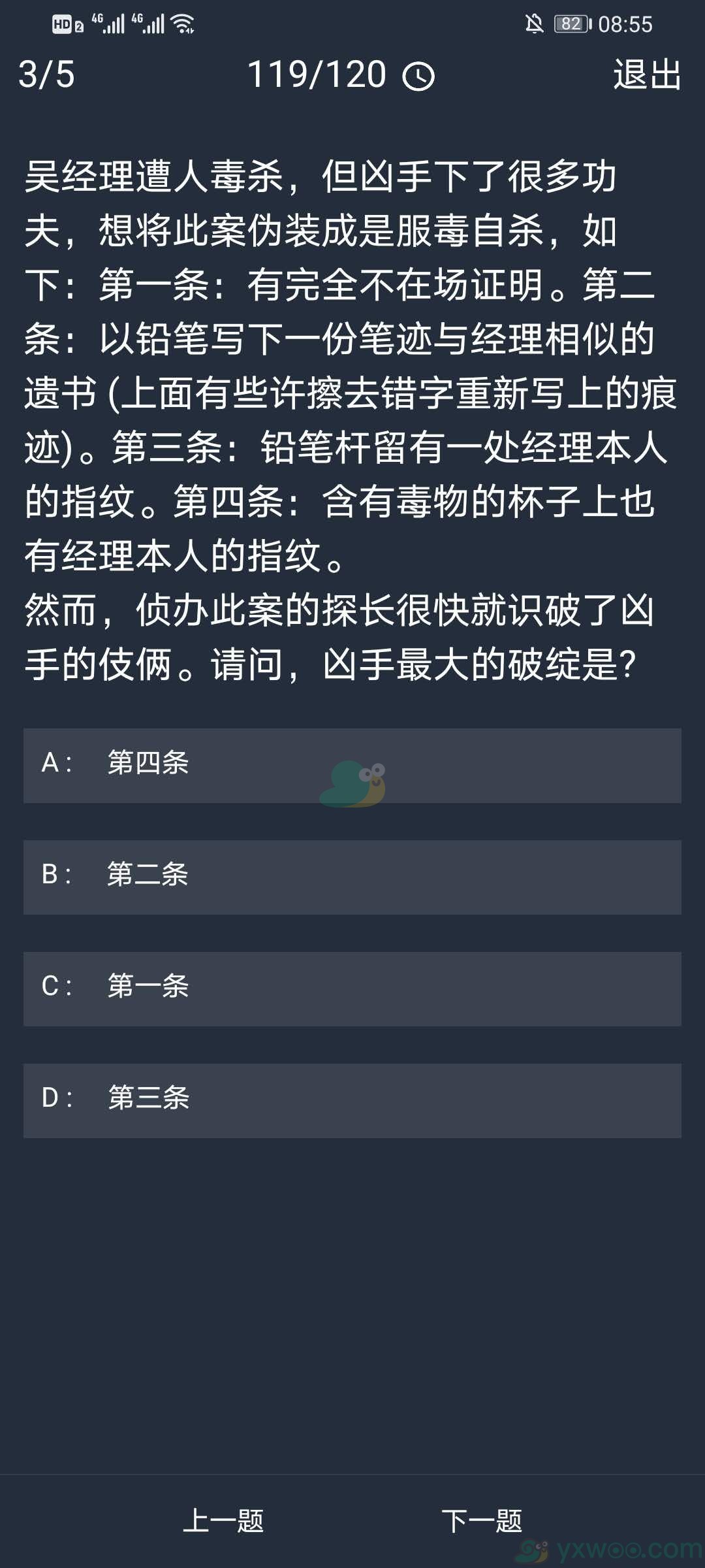 《crimaster犯罪大师》10月30日每日任务答案一览