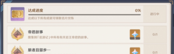 《原神》岩港往事成就任务攻略