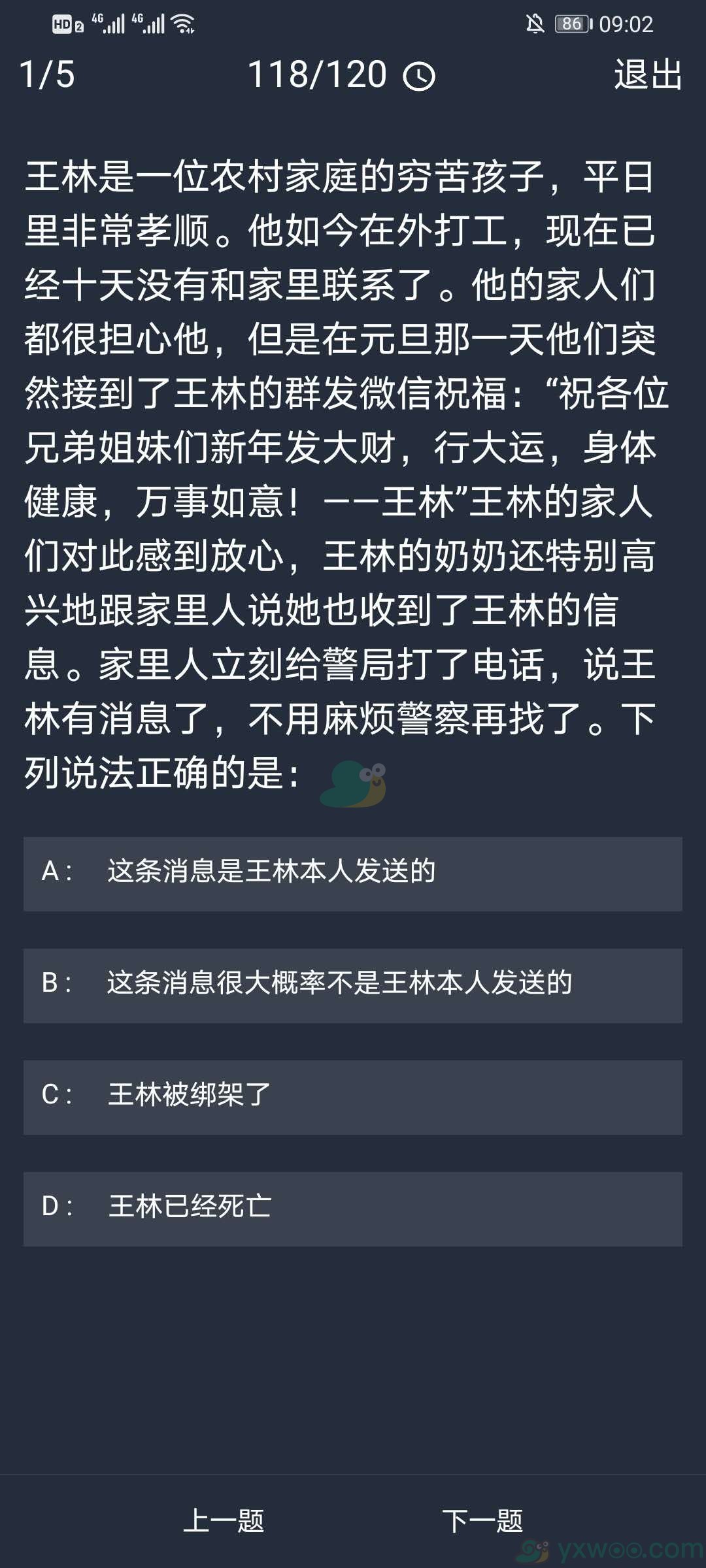 《crimaster犯罪大师》11月10日每日任务答案一览