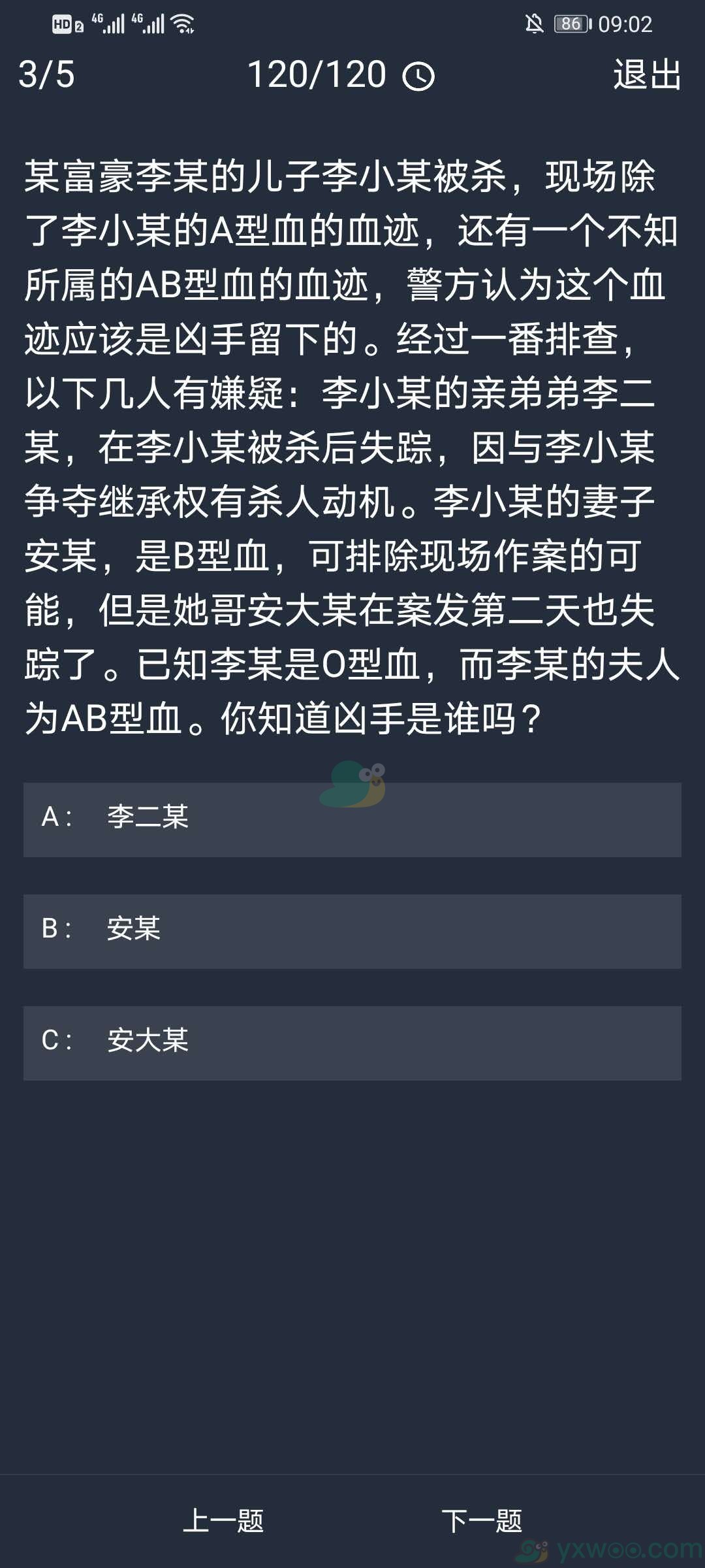 《crimaster犯罪大师》11月10日每日任务答案一览