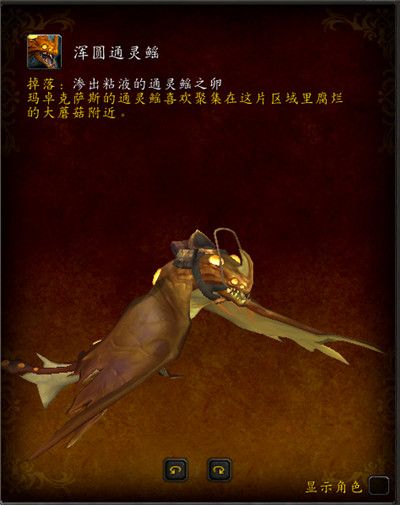 《魔兽世界》9.0通灵鳐坐骑获得方法